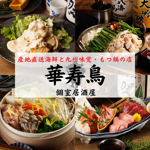 【新横浜駅徒歩3分】個室完備・喫煙可！飲み放題付コース2999円～！宴会予約受付中！
