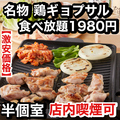 焼き鳥×食べ飲み放題 喫煙半個室 食べ放題 居酒屋 並木days 広島並木通り店のおすすめ料理1