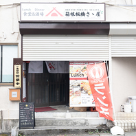 心温まるおもてなし。お一人様も大歓迎！