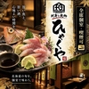 ひゃくや 月寒中央駅前店