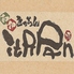 イタパン 船橋店 イタパン 船橋店