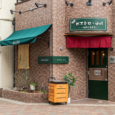 旬彩ビストロ ルパの雰囲気3