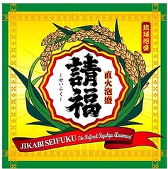 直火請福 30度（石垣島）