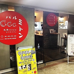 バルミトンの雰囲気2