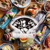 海鮮居酒屋 炉端と刺身いっすんぼうし 鹿児島天文館店の写真