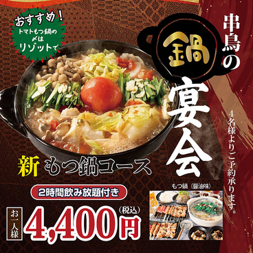 串鳥 東区役所前店のおすすめ料理1