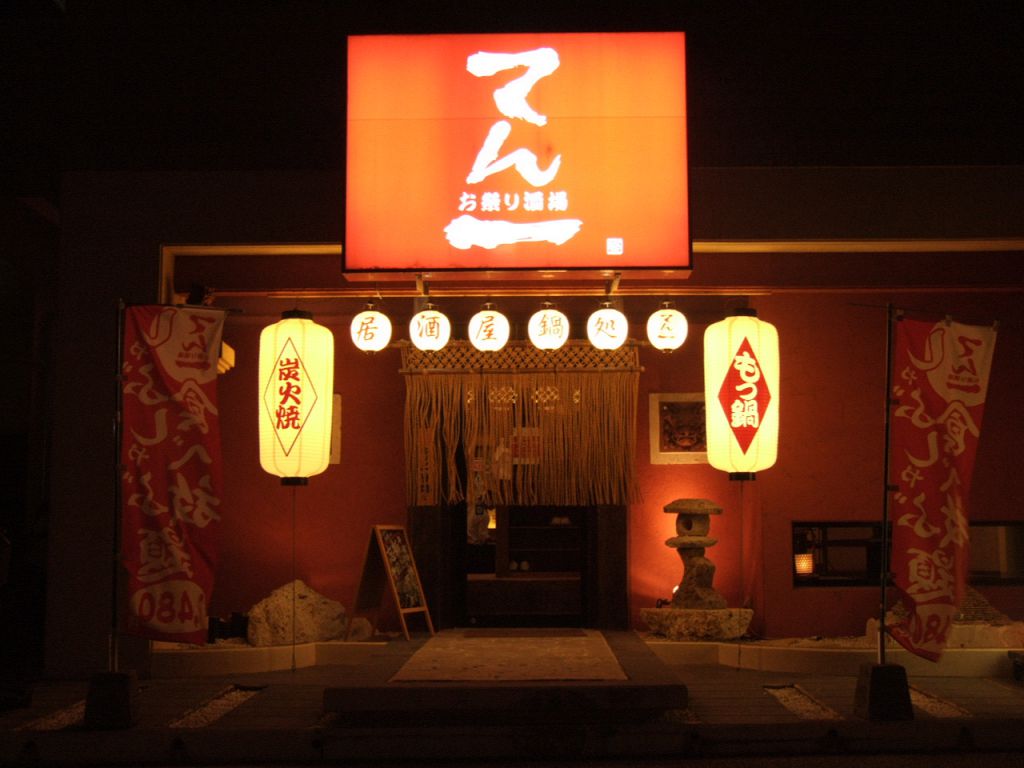 もつ鍋が食べたくなったら赤い看板が目印の『てん一　新都心店』