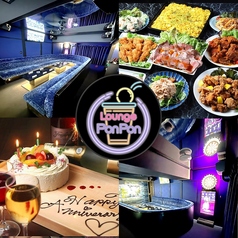 【全部屋完全個室×貸切パーティー×ビアポン】PonPon Loungeの画像