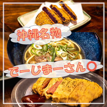 石垣島居酒屋　ゆたしくのおすすめ料理1