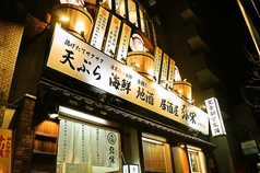 天ぷら 海鮮 地酒 弥栄 いやさか 米子駅前店の特集写真