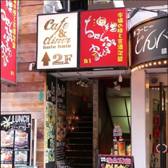 ちゃんぷるぅ家 銀座 店の外観1