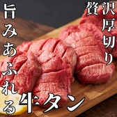 牛タンの山崎 南越谷店のおすすめ料理2