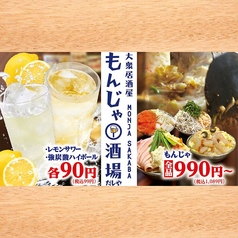 もんじゃ酒場だしや