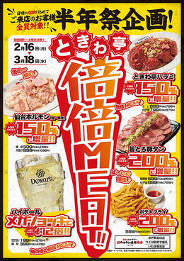 【焼肉と鍋】0秒レモンサワー仙台ホルモンときわ亭つくば研究学園駅前店のおすすめ料理1