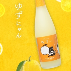 ゆずにゃん（宮崎県産ゆず）