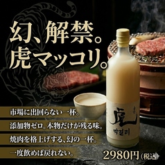 自慢の"虎マッコリ"