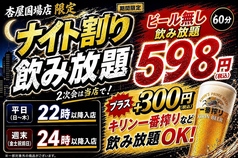 杏屋 国場店のコース写真