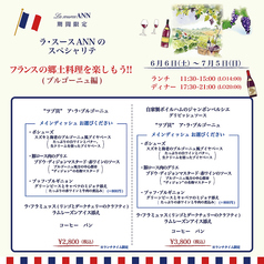 ラ・スース ANN アンのおすすめ料理1