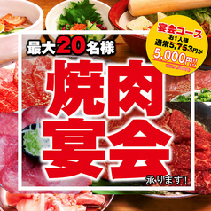 焼肉ホルモン酒場1129 第一通り店の写真