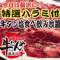 居酒屋 風来坊のコース写真