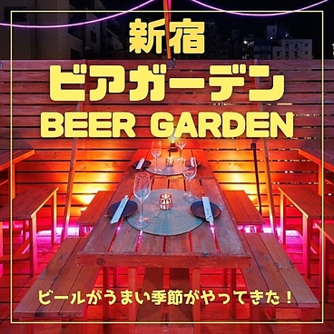 星降る夜空Aviary Tokyo 新宿BBQビアガーデンの雰囲気1