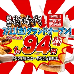 新時代 神奈川本厚木駅前店の写真
