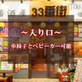個室居酒屋 京急蒲田33番街の雰囲気1