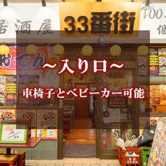 個室居酒屋 京急蒲田33番街の雰囲気1