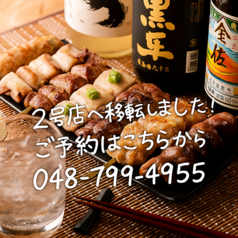 いいとこ鶏 浦和店の写真