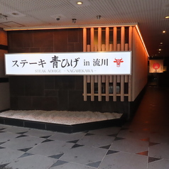 ステーキ青ひげ in 流川の外観1
