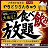 やきとりさんきゅう　八戸店