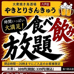 やきとりさんきゅう　八戸店の写真