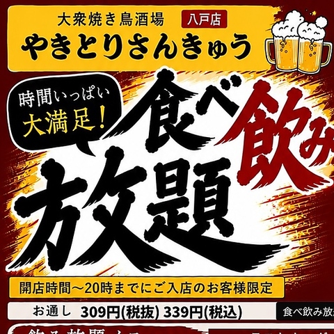 メニュー表の料理が食べ飲み放題の居酒屋。席でゆったり過ごせます。