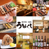 うなくし江戸酒場 半助の写真