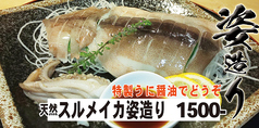 天然スルメイカ姿盛り【するめ烏賊】