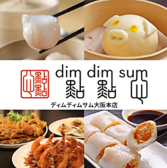 香港飲茶DimDimSum新宿マルイ本館店の詳細