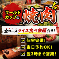 個室あり&大人数OK！朝3時まで元気に営業中！