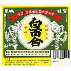 白百合 30度（石垣島）