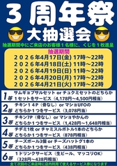 マショマショ&マショチキン 大宮店のコース写真