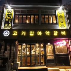 韓国式焼肉 MAYAKK CALVI マヤクカルビ 栄店の特集写真