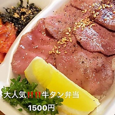 牛タン弁当　