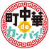たべほ のみほ ホテルビアガーデン 町中華deカンパイのロゴ