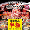 牛ライフ 練馬店