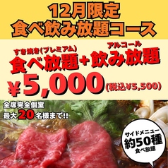 にくみつ 池袋店のコース写真