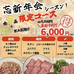 白金ホルモン まる福のコース写真