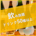 仕事帰りに、ゆっくりと美味しいお酒を楽しみたい方におすすめです。厳選されたワインを飲み比べながら、大人の時間を過ごしませんか？プレミアム飲み放題プランでは、特別なワインもご用意しております。