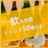 仕事帰りに、ゆっくりと美味しいお酒を楽しみたい方におすすめです。厳選されたワインを飲み比べながら、大人の時間を過ごしませんか？プレミアム飲み放題プランでは、特別なワインもご用意しております。