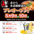赤から 水道橋駅前店のおすすめ料理1