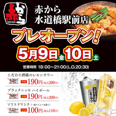 赤から 水道橋駅前店のおすすめ料理1