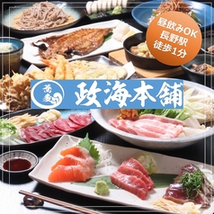 政海本舗まさみほんぽ 長野駅前特集写真1
